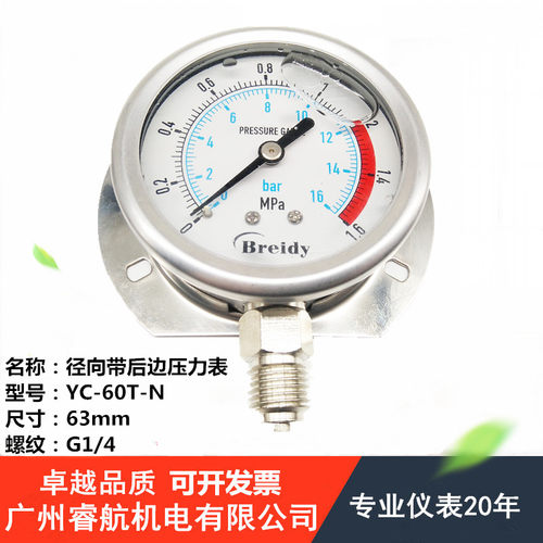 船用抗震压力表YC-60T-N 1.6MPA 16BAR 带后边压力表YN-60T G1/4