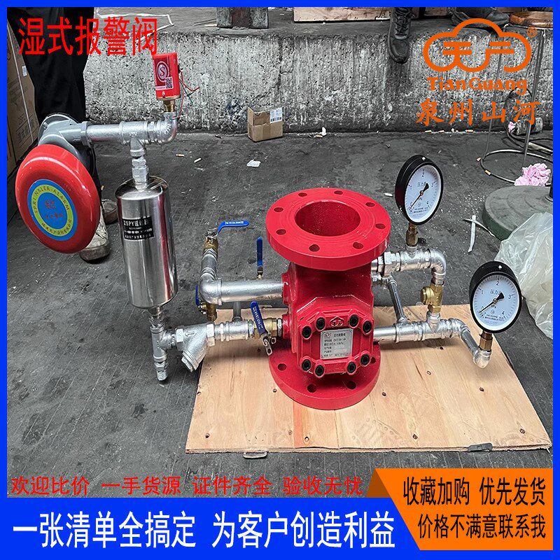 天广湿式报警阀ZSFZ100消防水力胜捷桂安中环广威埃美柯安利达150