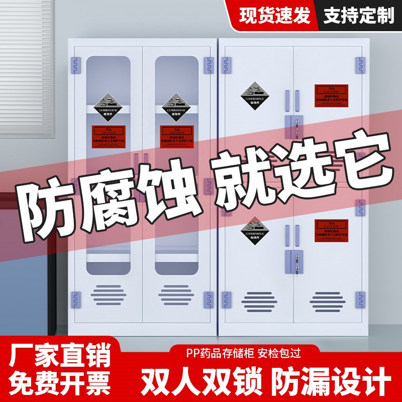 实验室PP酸硷柜双门锁化学危险品试剂柜药品柜通风耐酸硷器皿柜子图片