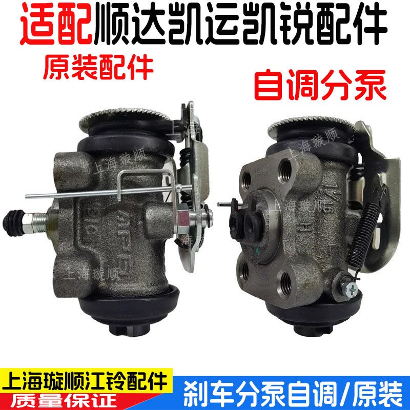 适配江铃顺达凯运凯锐前刹车分泵制动分泵后刹车分泵自调刹车泵