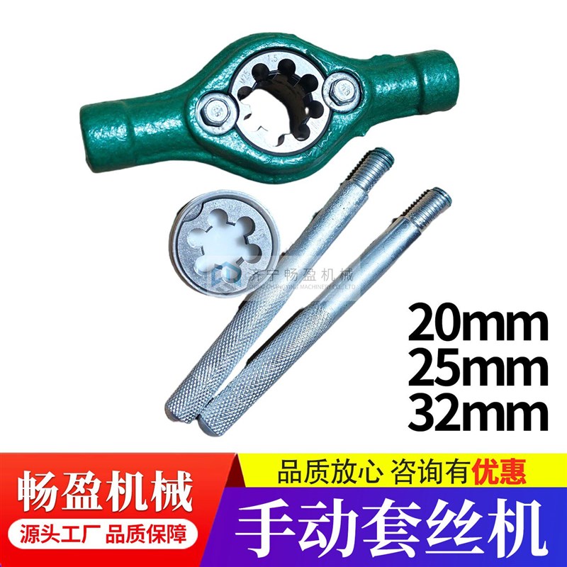 手动攻丝机20/25/32mm水暖工维修工具管子绞板圆板牙绞手水电安装