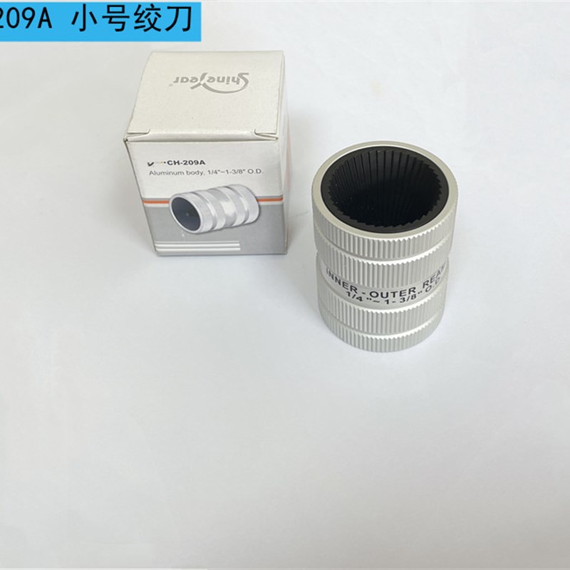 台湾炫翼CH-209A/209AL原装铜管绞刀 铝合金毛刺刀不锈钢修边器