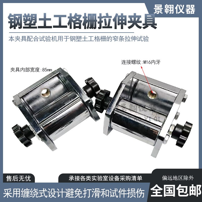 钢塑土工格栅拉伸夹具钢丝窄条试验缠绕式装置条带拉伸工程试