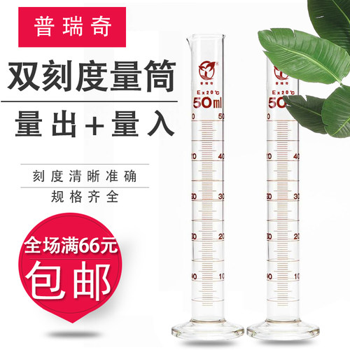 普瑞奇 玻璃量筒 带刻度10 25 50 100 250 500 1000 2000ml 量出