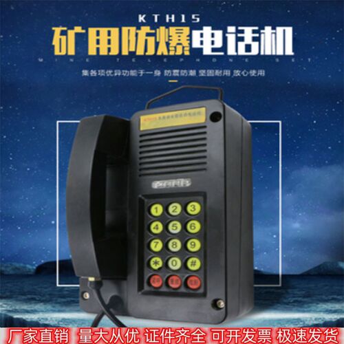 矿用防爆电话机KTH15防爆自动电话机机抗噪音电话机防尘防潮电话