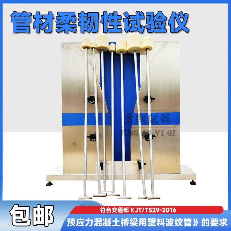 波纹管柔韧性试验测定仪 塑料管材柔韧度测试仪含塞规50-130