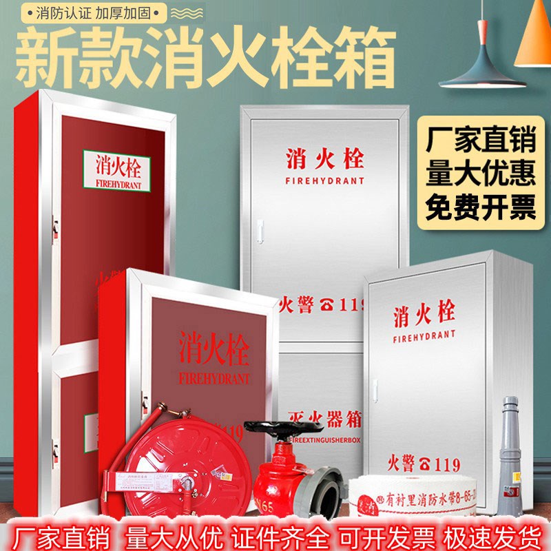 消火栓箱304不锈钢消防箱整套消防栓箱空箱消防水带卷盘箱器材箱