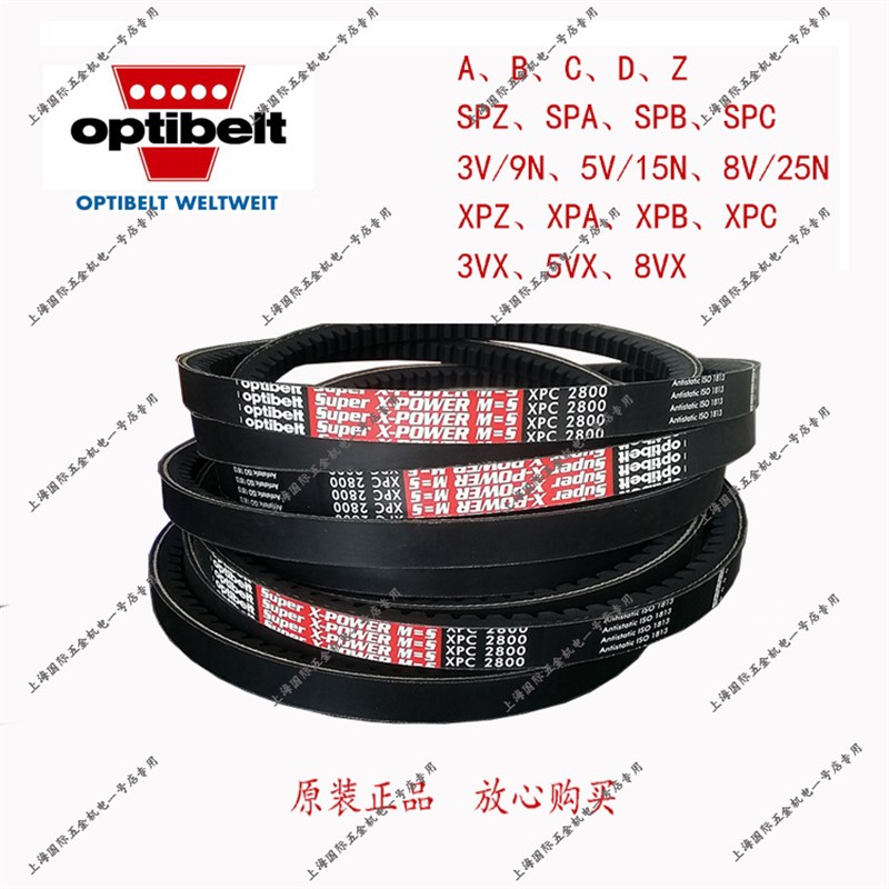 optibelt Super X-POWER M=S XPC2360德国欧皮特OPT红标三角皮带