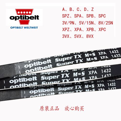 optibelt Super TX M=S XPA1600 德国欧皮特OPT防静电耐油三角带