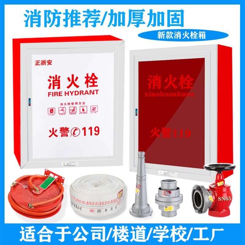 消防栓箱全套消防栓箱室内外灭火器箱灭火器材室外消防箱套装