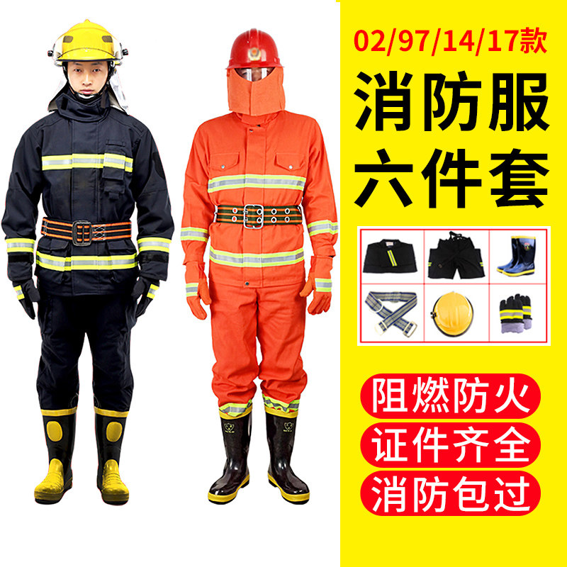 消防服套装97消防战斗服衣服02款消防员灭火防护服防火微型消防站