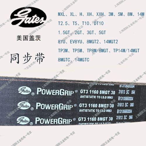 Gates盖茨PowerGrip GT3同步带14MGT3360/14MGT3500/14MGT3850