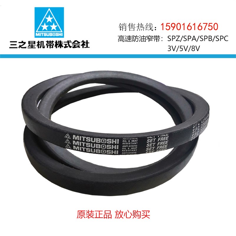 进口皮带MITSUBOSHI三角带高速窄V带5V1120/5V1180/5V1250