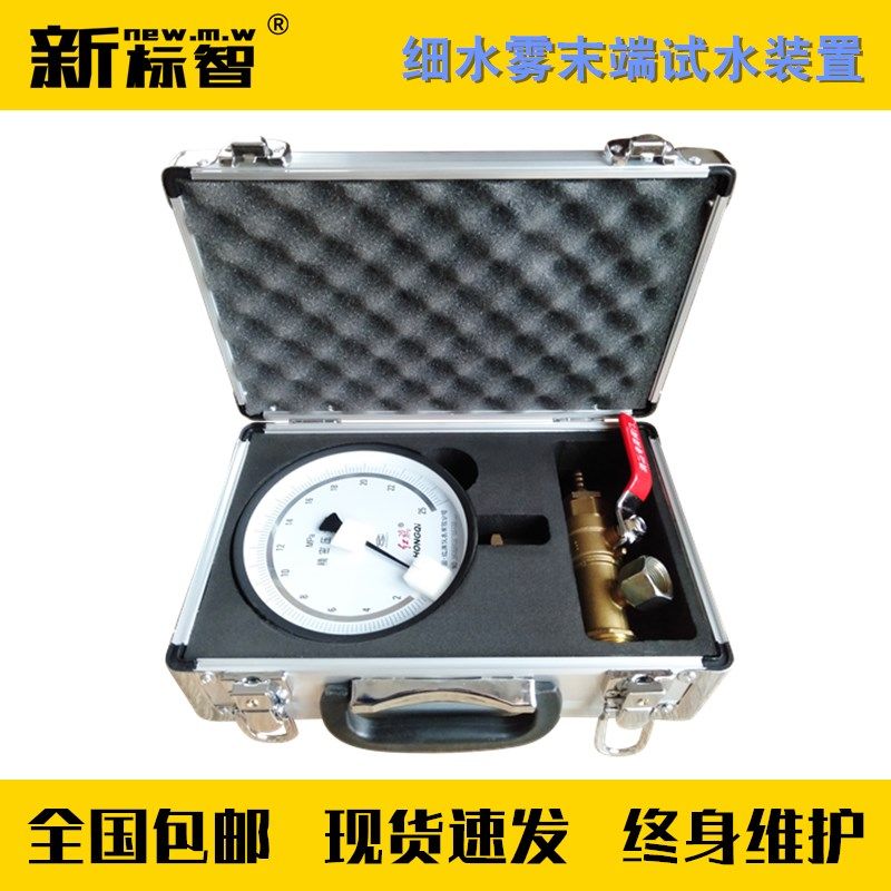 细水雾末端试水装置压力表量程0MPa-20MPa精度0.4级消防检测仪器