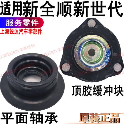 新全顺前减震器 汽车配件减震器顶胶 全顺汽车平面轴承