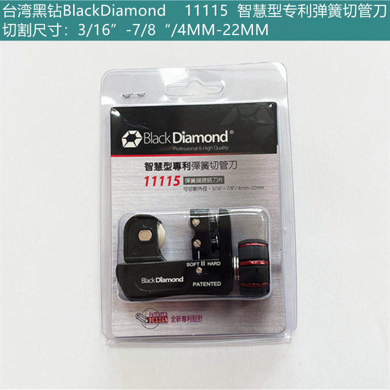 原装台湾黑钻1111511116切管割刀4-22mm不锈钢空调铜管切管器