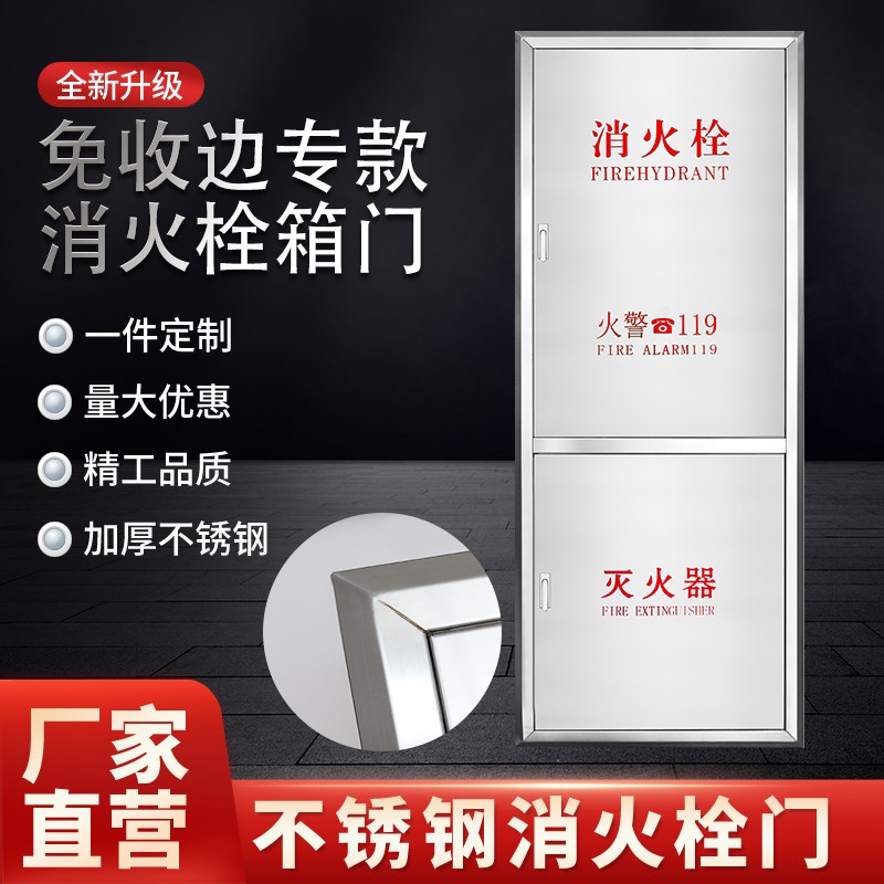 不锈钢消防箱门框包边板折消火栓箱门厂房医院洁净室暗装式免收边