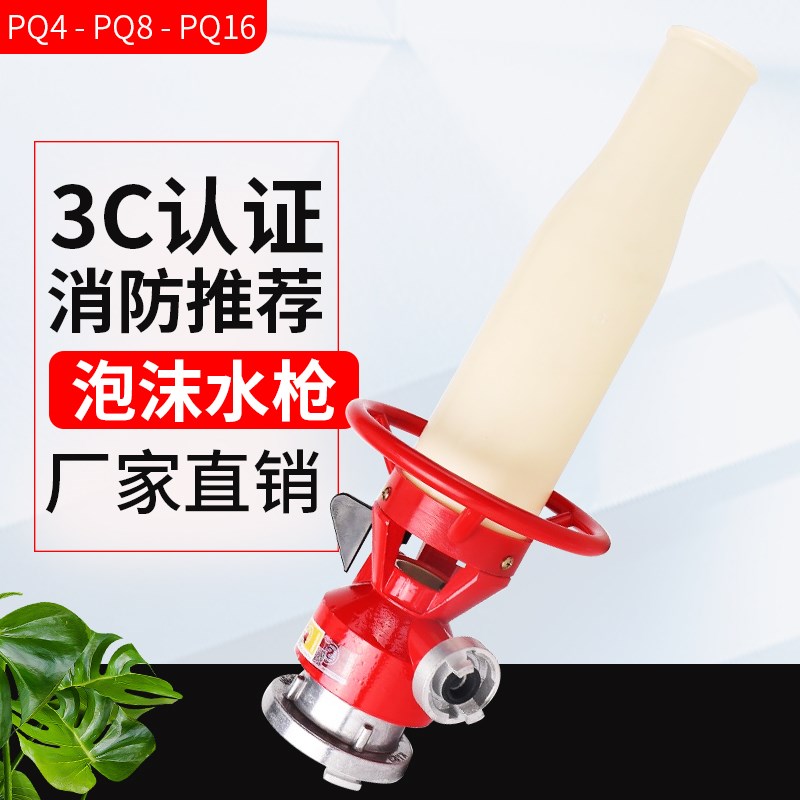 消防泡沫枪PQ4/PQ8移动式推车用水枪接口不锈钢低倍数空气泡沫枪