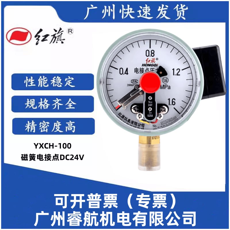 红旗YXCH-100电接点压力表DC24V磁簧0.25A感应开关式压滤机