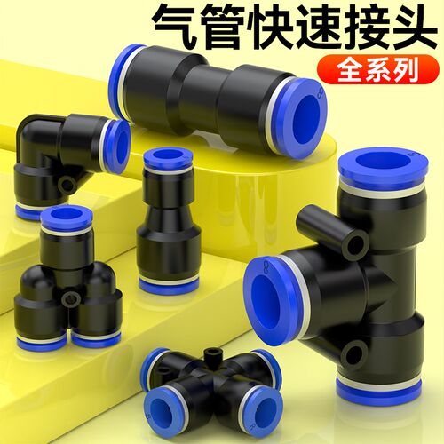 气管快速接头气动PU直通PG变径PE变径连接件快插配件6/8/10/12mm