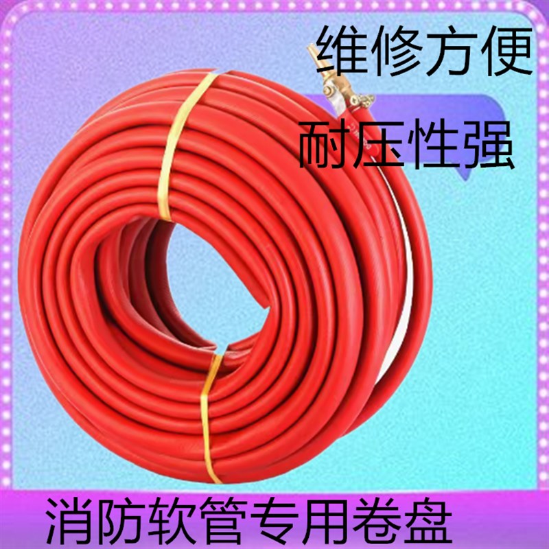 包邮消防卷盘软管消防自救卷盘水管消防水带园林洗车浇花防爆软管