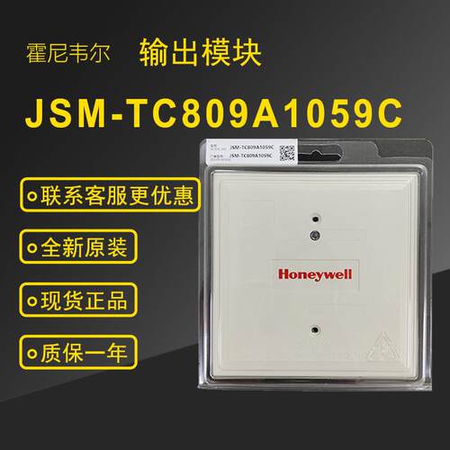 Honeywell霍尼韦尔JSM-TC809A1059C输入模块监视模块全新原装现货