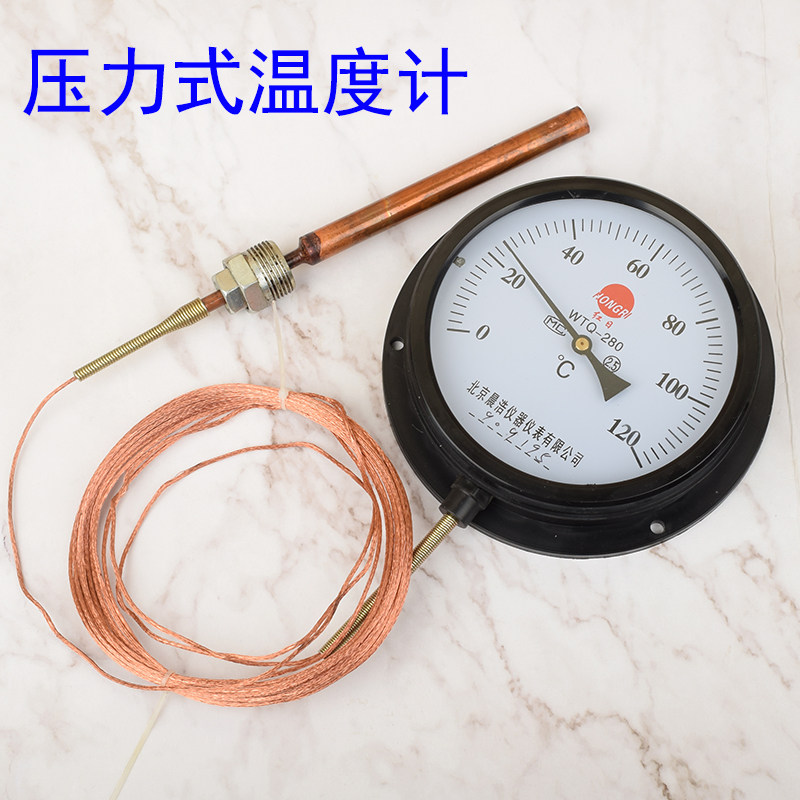 压力式温度计测油温水温工业锅炉蒸汽油温高精度指针温度表WTQ280