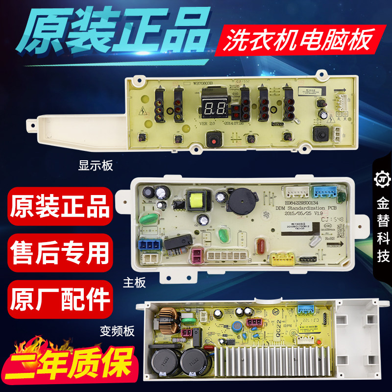惠而浦洗衣机主板WB70803/WB70803B/WB70803G电脑板显示板原装