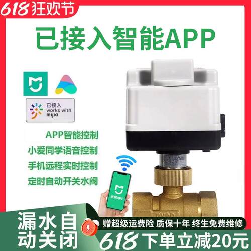 智能水阀电动球阀适用电磁阀水管电磁开关阀自动阀门漏水自动关闭