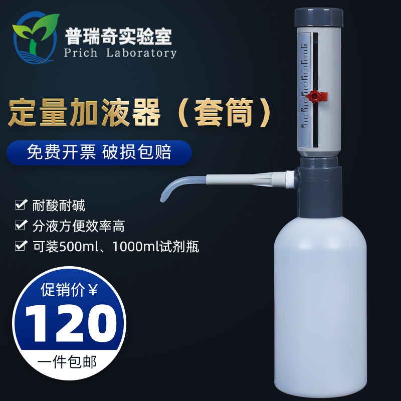 瓶口分液器0-25ml 套筒式可调定量加液器 可配500/1000ml塑料瓶