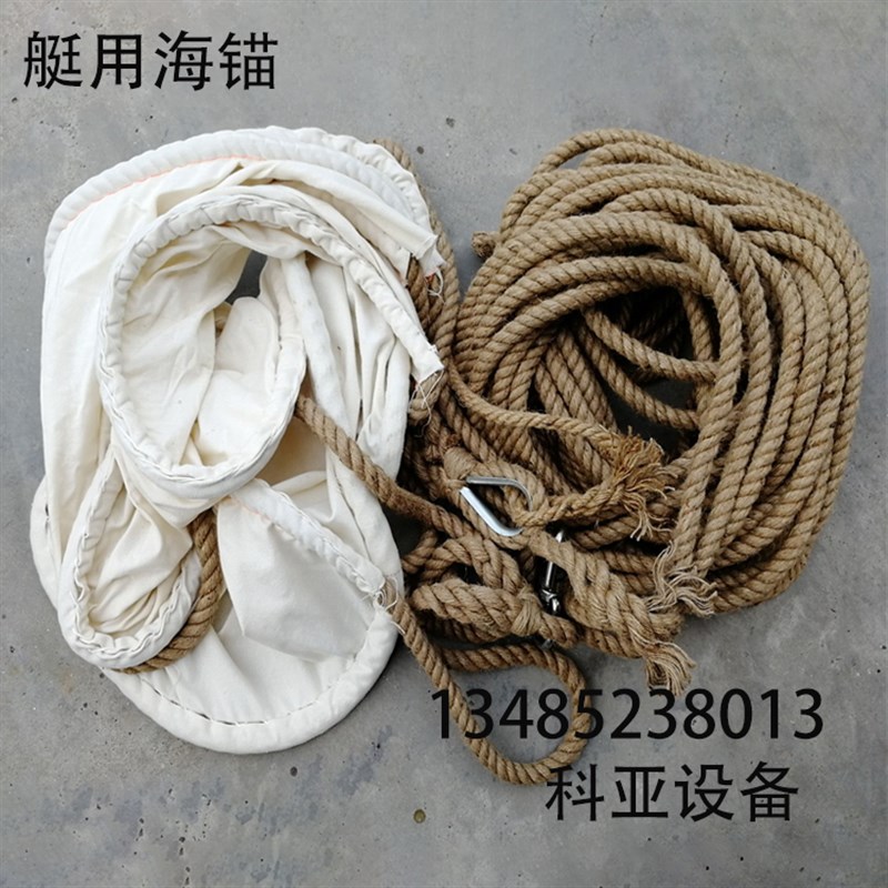 船用海锚 艇用海锚橡皮艇海锚船用配件手工编织 救生筏救生艇海锚