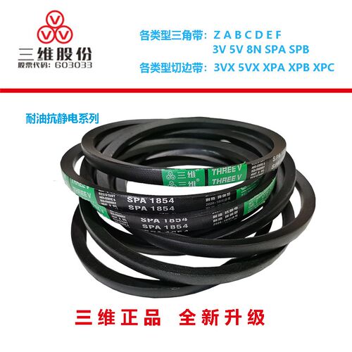 三维皮带三角带高速窄V带SPA1448 SPA1457 SPA1473 SPA1482