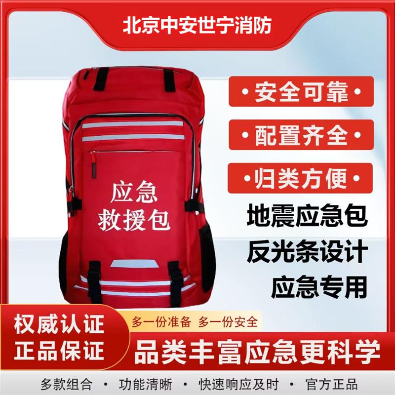 应急救援包消防救援队背包背囊携行物资储备防汛森防人防出口定制