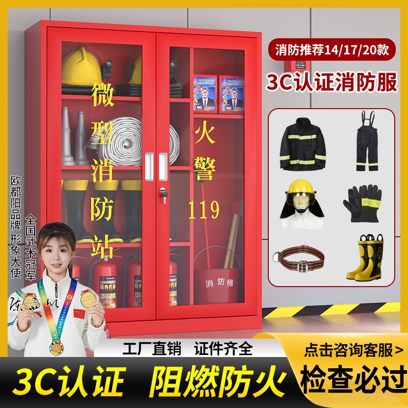 3C认证消防战斗服14款17款微型消防站消防柜器材柜全套24款防火服