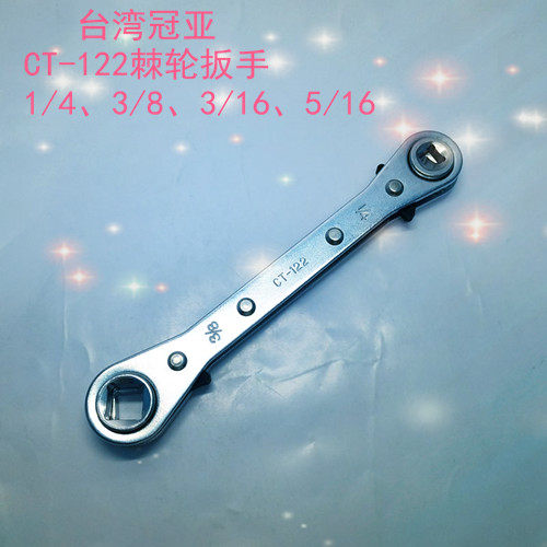台湾冠亚CT-122棘轮扳手 英制空调手动内四方角扳手维修制冷工具