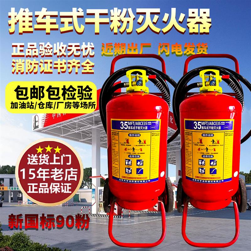 新国标手提式干粉灭火器35kg推车式工厂专用消防器材移动推车灭火