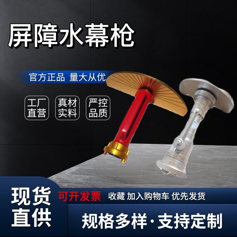 消防器材灭火配件QMG65屏障水枪半圆散花水枪多用途 扇形屏风水枪