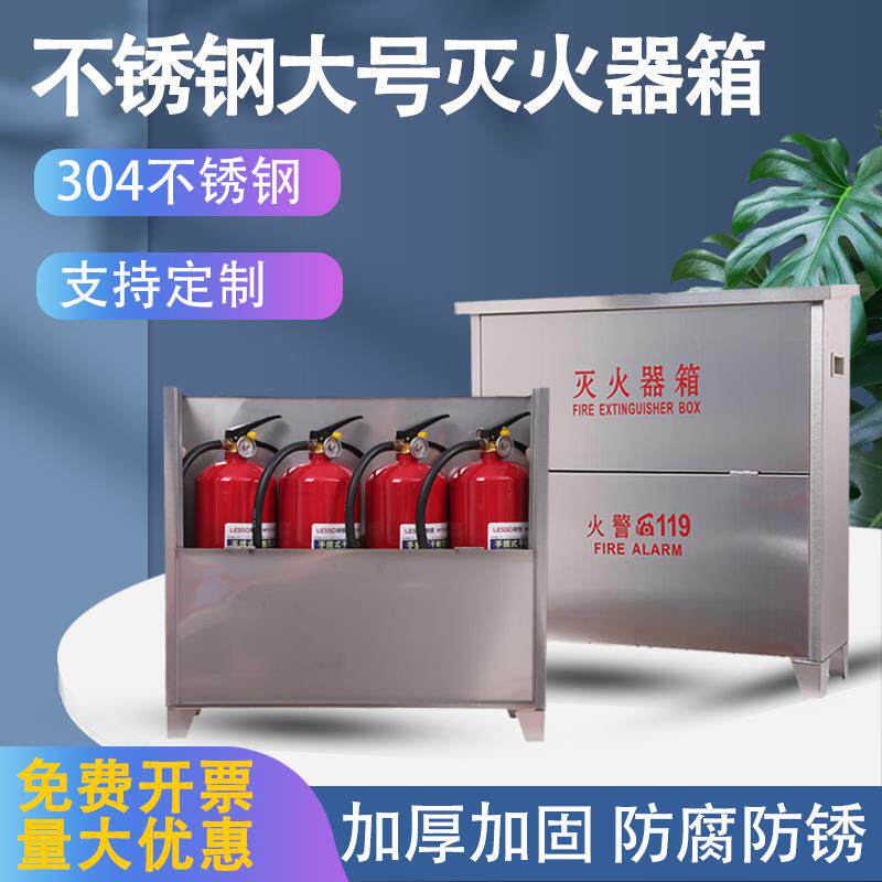 304不锈钢灭火器箱3/4祇装4/5/8公斤放3/4个灭火器大号消防专用箱