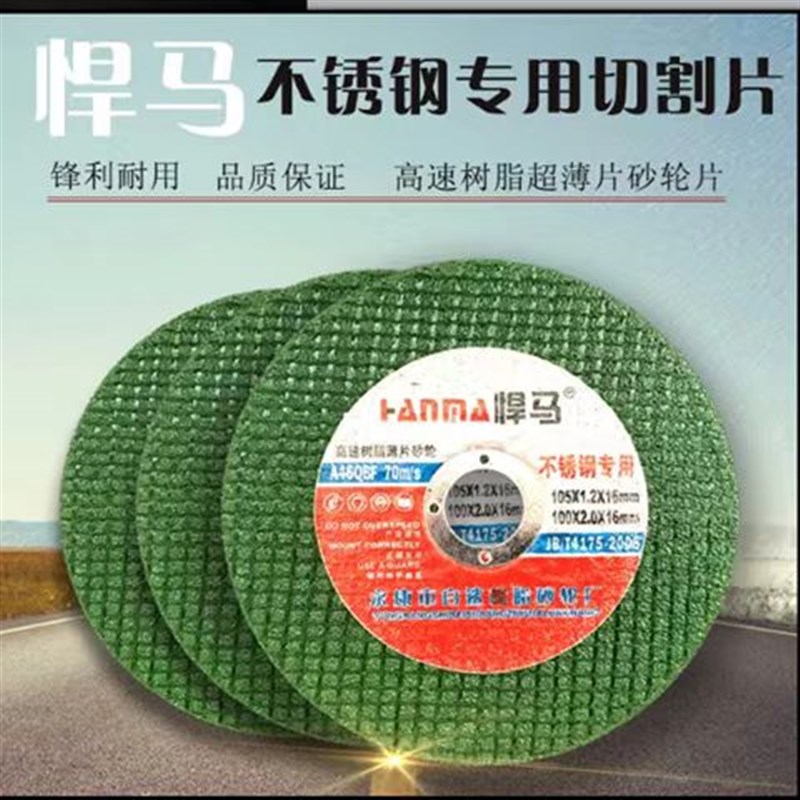 悍马超薄双网树脂金属不锈钢切割打磨刀角磨机100/105砂轮切割片