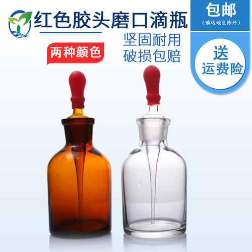 玻璃滴瓶 白色棕色30ml 60ml 125毫升 附乳胶头滴管精油酒精分装