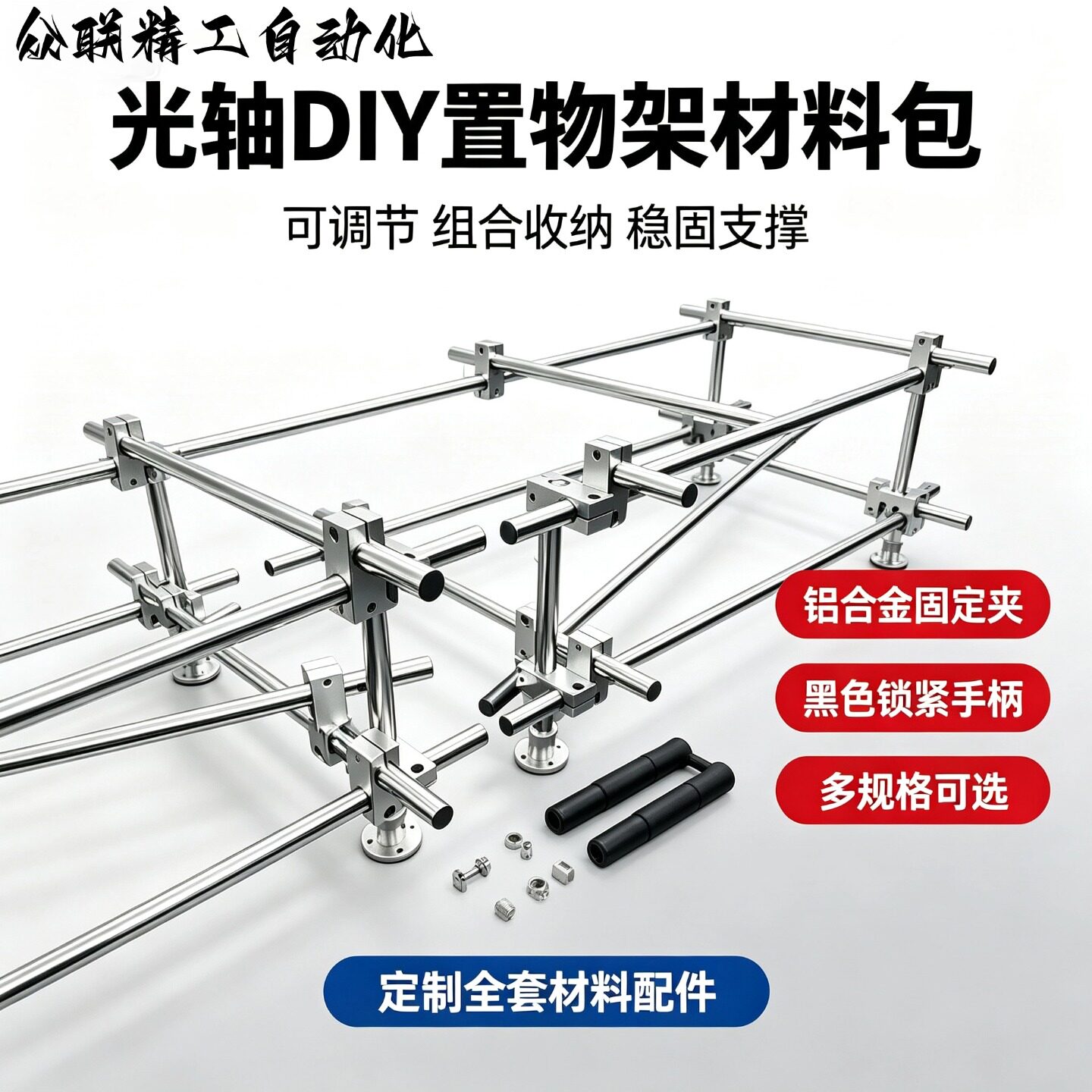 光轴固定夹支架底座家具组装套件