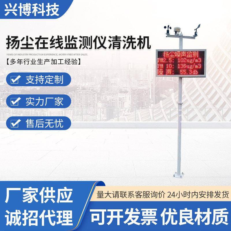 扬尘在线监测仪厂家货源清洗工地粉尘噪音扬尘检测环境检测仪器