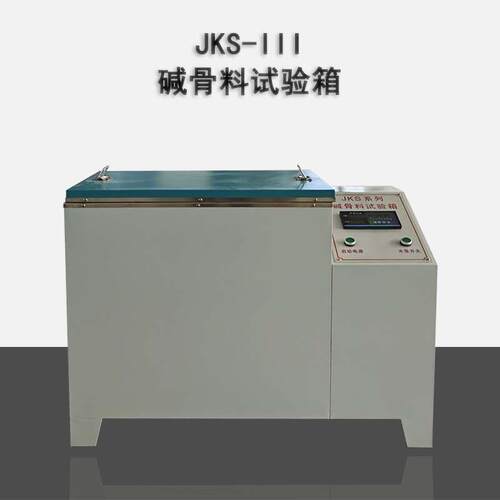 骨料试验箱集料活性养护箱混凝土骨料反应试JKS-111
