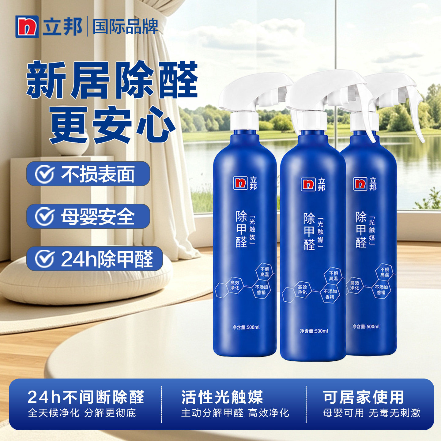 立邦光触媒除甲醛清除剂新房家用强力型家具新入住除异味喷雾除醛