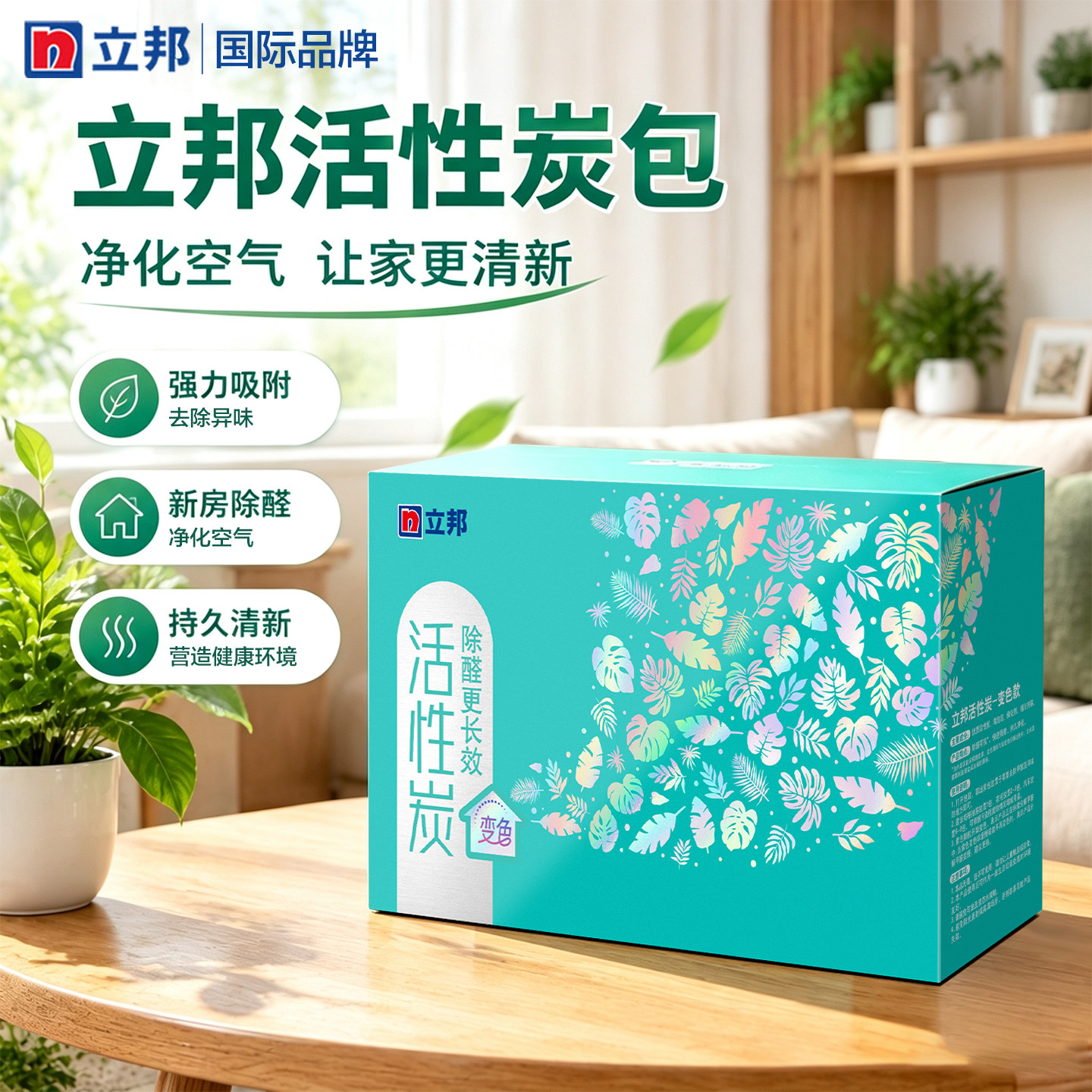 立邦活性炭包除甲醛神器家用新房急入住车载家用变色款吸附竹炭包