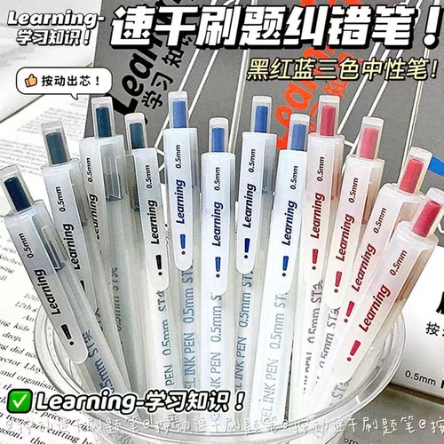 雾感ST笔尖按动学生中性笔刷题笔ins风0.5黑笔晶蓝笔芯红笔纠错笔
