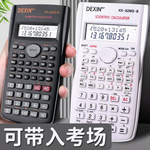 [峰玲甄选]科学计算器学生考试专用初高中学习函数电子计算机