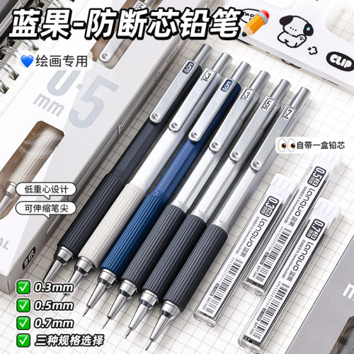 蓝果新款绘画自动铅笔二代软绵笔握活动铅笔2.0学生专用学习绘图日常书写0.3/0.5/0.7mm素描金属笔夹内置橡皮