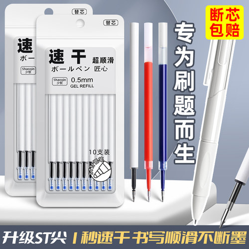 ST头按动笔芯中性刷题笔专用替芯小白笔大容量速干笔黑色0.5mm