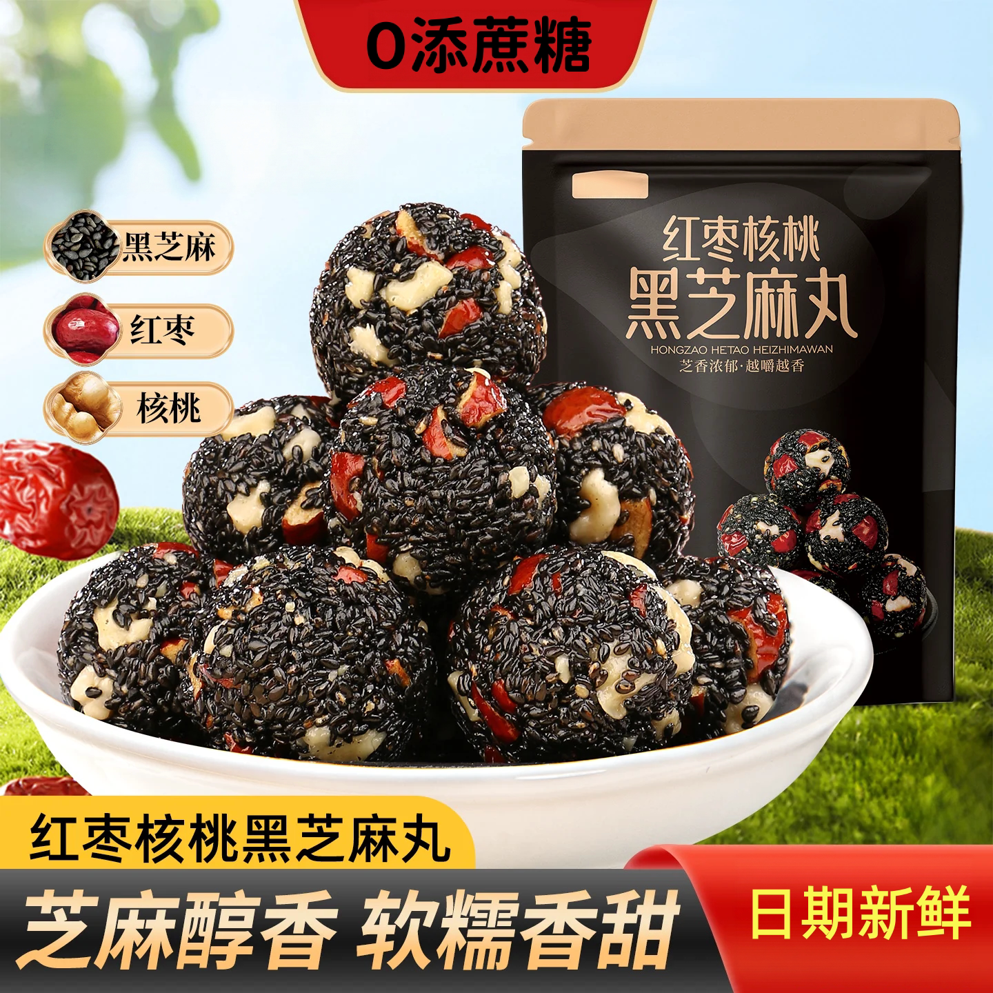 甄磨坊黄芪党参红枣核桃软糕